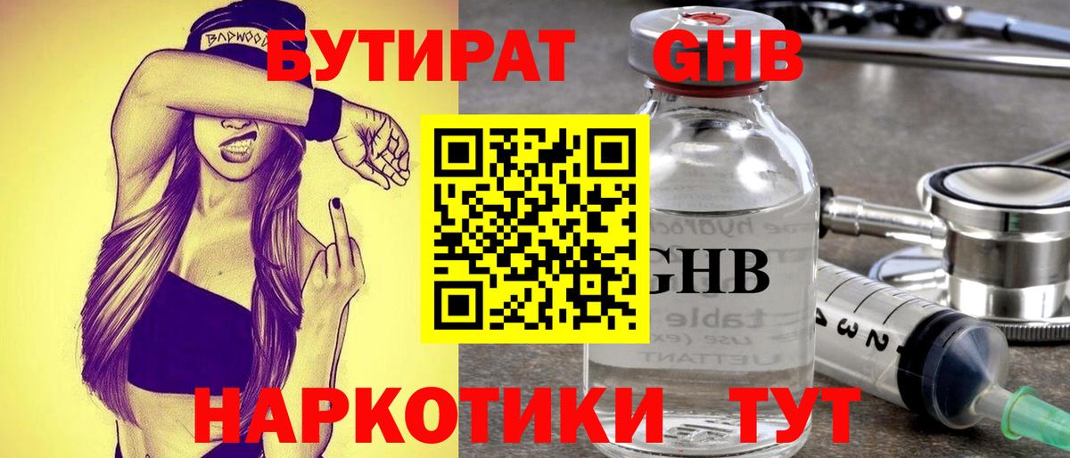 Приморско-Ахтарск  БУТИРАТ  Вход с VPN  Бутират буратино 