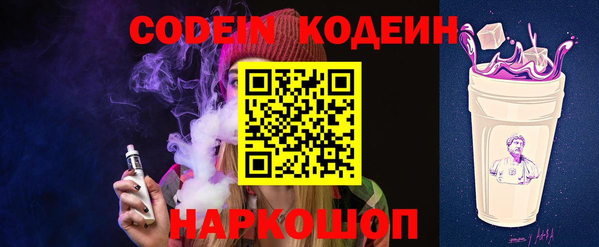 Кодеиновый сироп Lean Purple Drank Приморско-Ахтарск