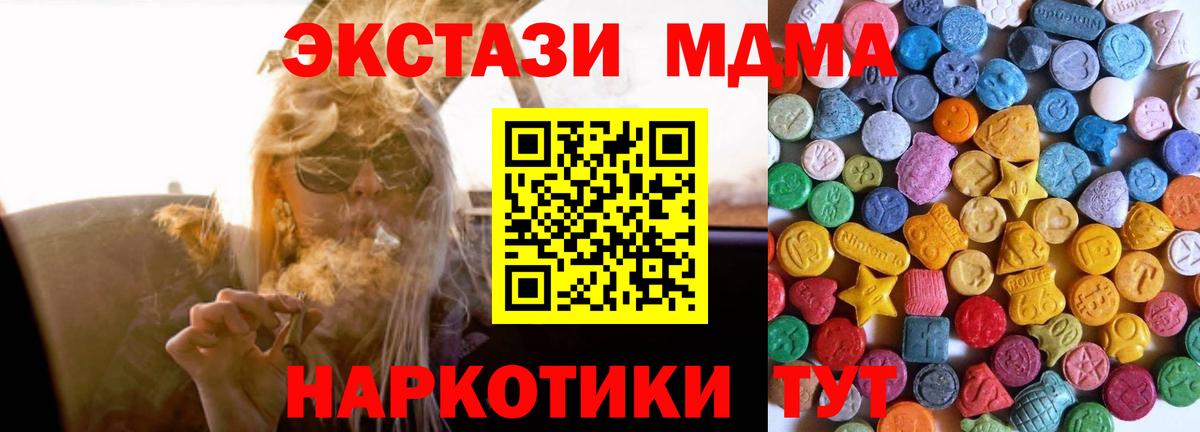 ЭКСТАЗИ MDMA  shop какой сайт  ЭКСТАЗИ  Приморско-Ахтарск  Ecstasy диски  Вход с VPN 