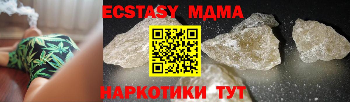 Приморско-Ахтарск  MDMA crystal  Вход с VPN  MDMA  МДМА Molly 