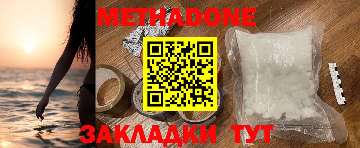 Метадон мёд  Метадон кристалл  Приморско-Ахтарск  Вход с VPN 