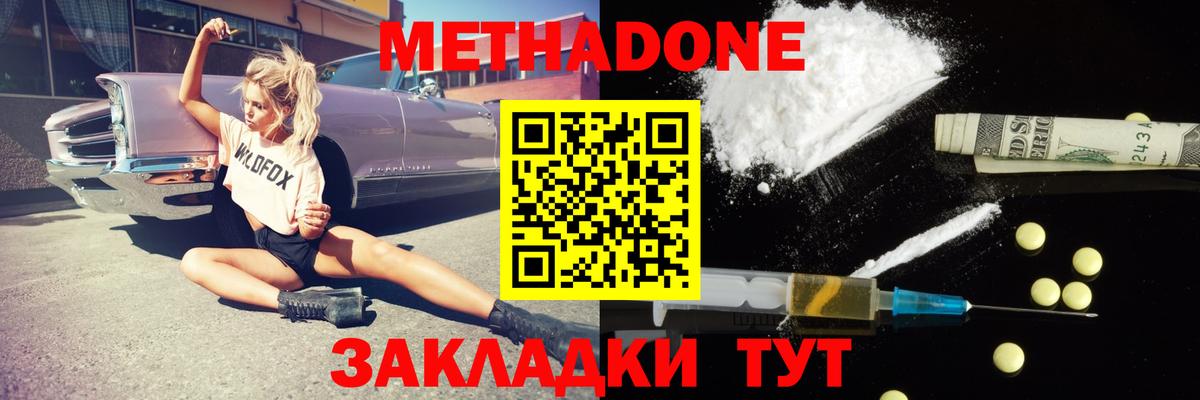 МЕТАДОН methadone Приморско-Ахтарск