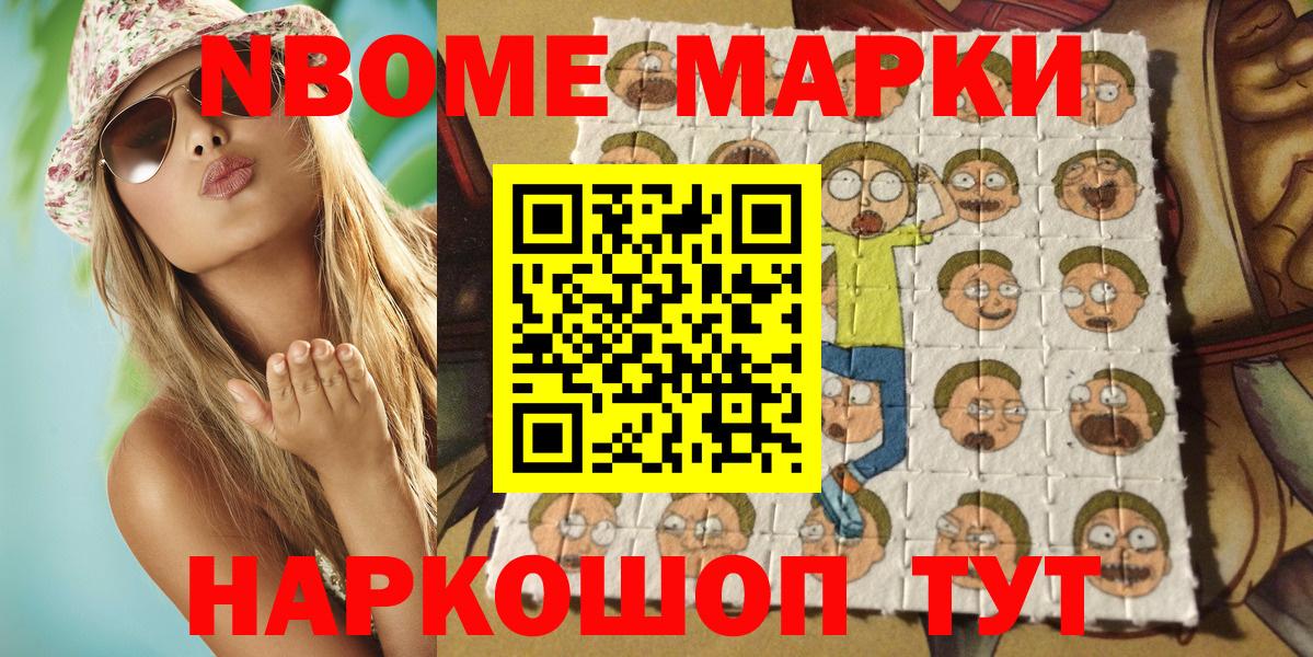 купить  сайты  Марки N-bome 1,8мг  Вход с VPN  Приморско-Ахтарск 