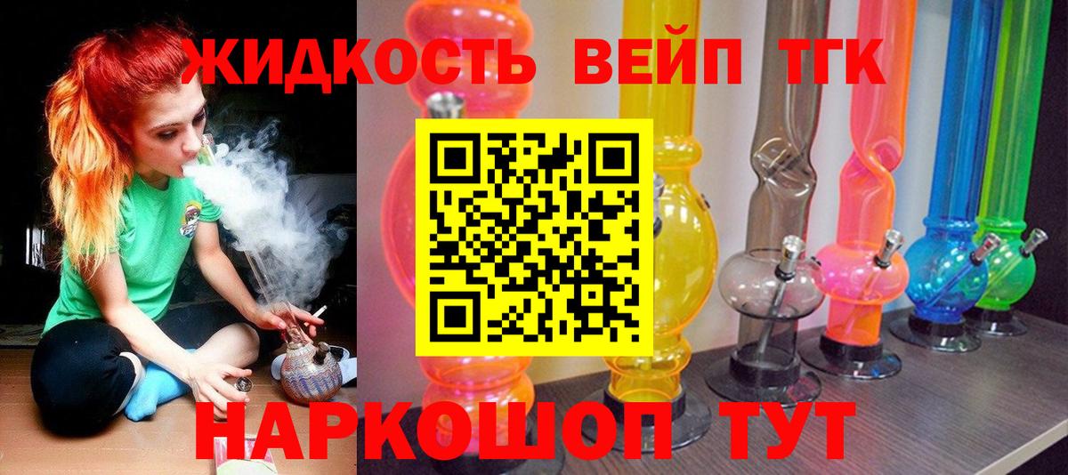 Дистиллят ТГК концентрат Приморско-Ахтарск